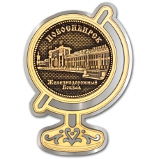 Магнит из бересты Новосибирск Железнодорожный вокзал Глобус серебро